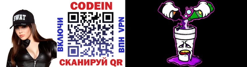 Codein напиток Lean (лин)  Чехов 